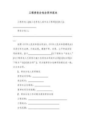 工程勞務(wù)分包合同書范本