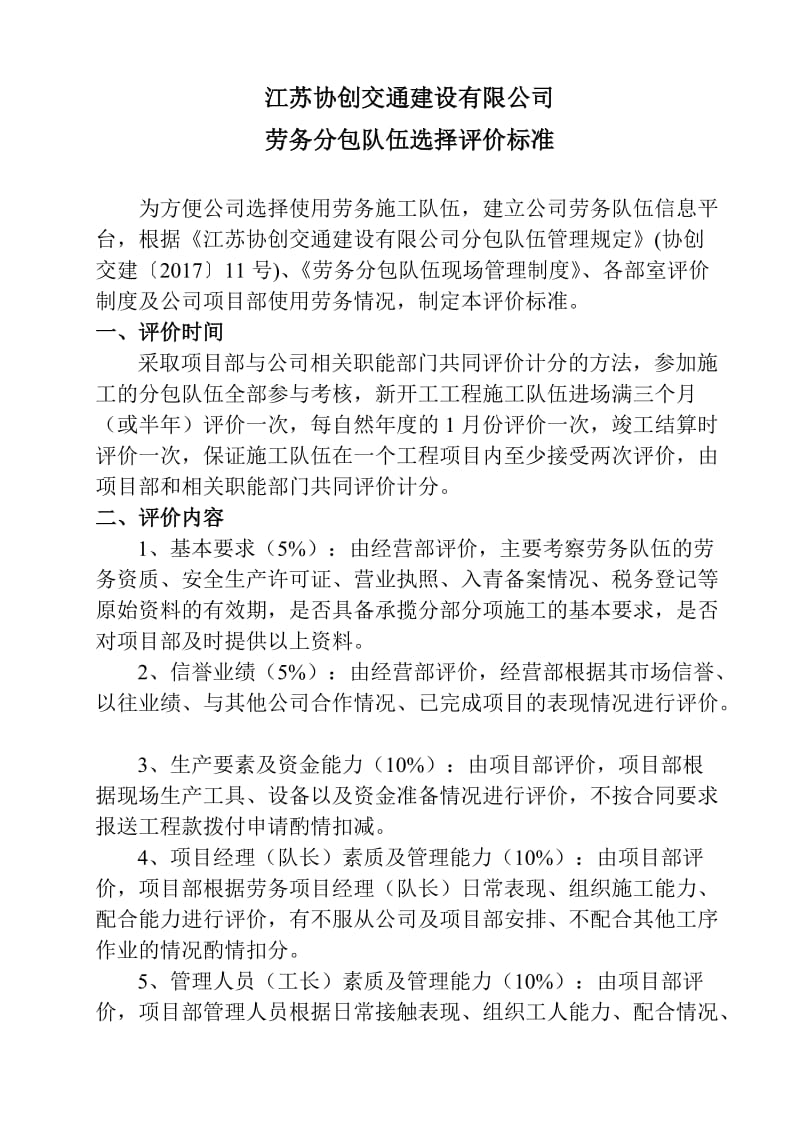勞務(wù)分包隊(duì)伍選擇評(píng)價(jià)標(biāo)準(zhǔn) 從資質(zhì)審查到履約能力的多維評(píng)估體系